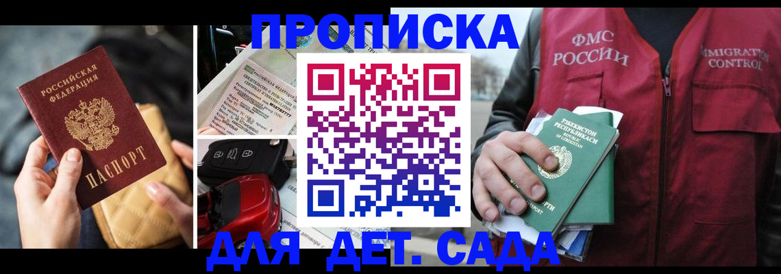прописка и оформление документов в Киренске