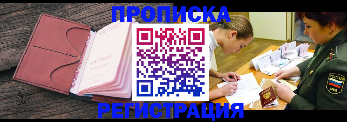 прописка гарантия в Киренске
